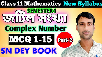 জটিল সংখ্যা Class 11 MCQ 1-15  | Complex Number Class 11 in Bengali SN Day book | part-2