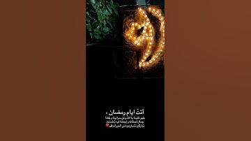 اول ايام رمضان 🪐🫶🥹 #سورة_إبراهيم #عبدالباسط_عبدالصمد #قرآن_كريم #تلاوة_مرتلة