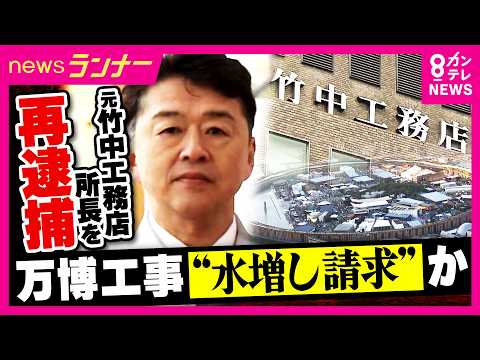 Former Takenaka Corporation project manager re-arrested on suspicion of breach of trust for alleg...