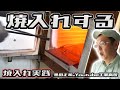 鋼材を焼き入れしたけどtempering【焼き入れ後編実践】 機械材料_熱処理