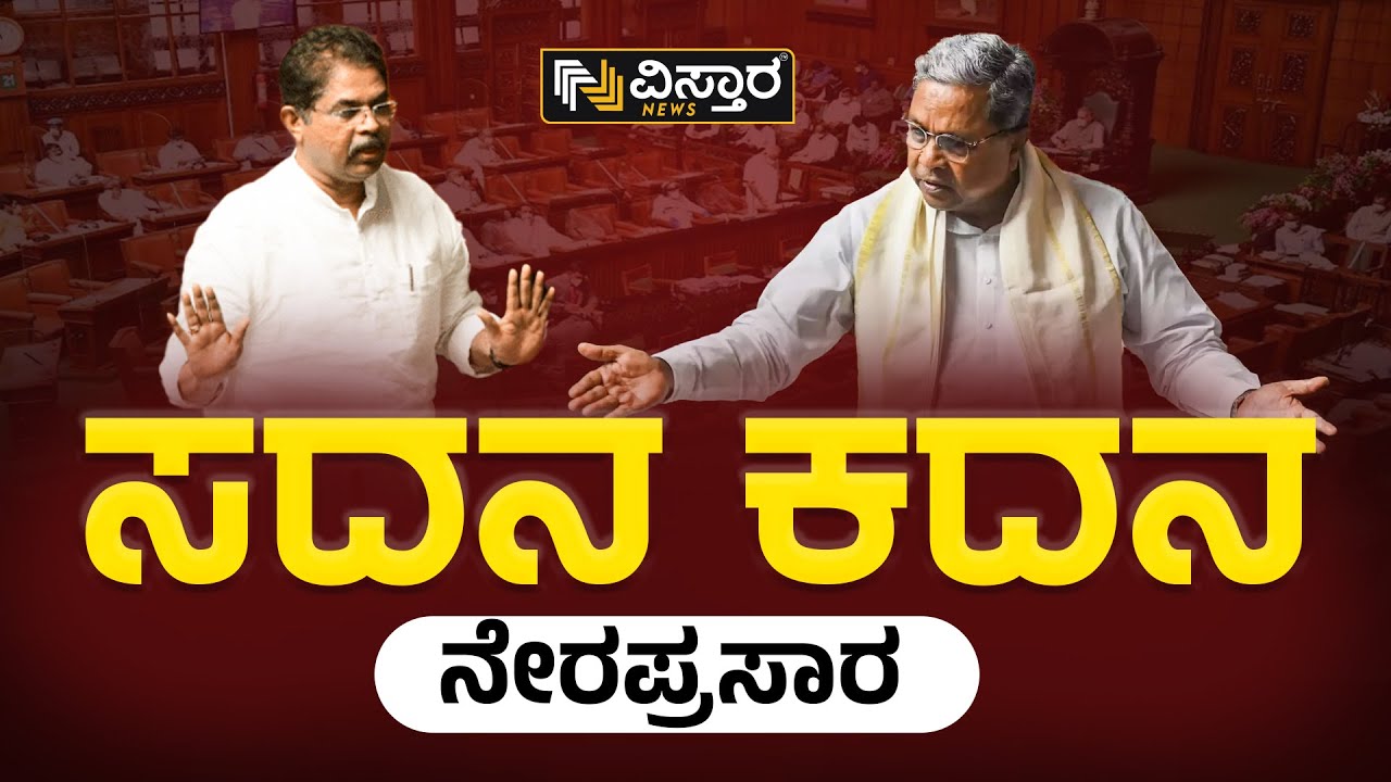 LIVE: Karnataka Assembly Session 2024 | CM Siddaramaiah | BY Vijayendra ...