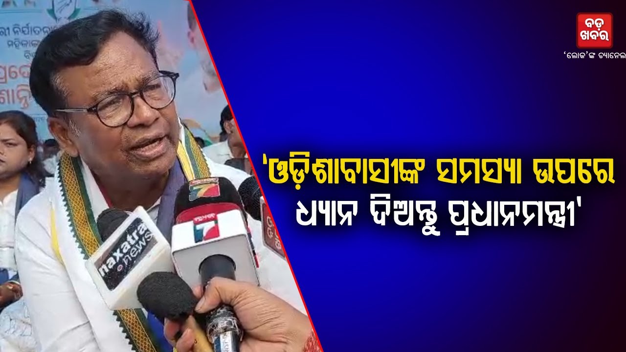 Bhakta Das On PM Modi Visit || BADA KHABAR TV