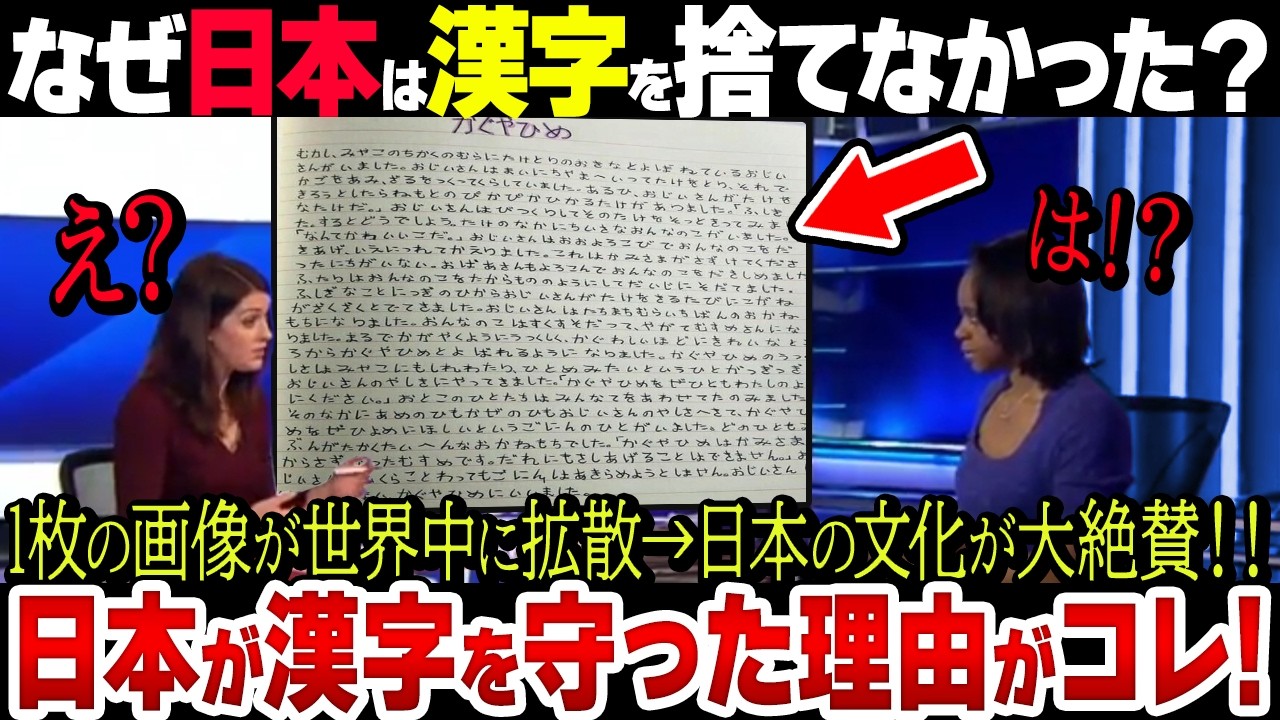 【世界で大絶賛】なぜ日本は韓国と違って漢字を守り続けたのか？日本の文化に対する考えがスゴい…