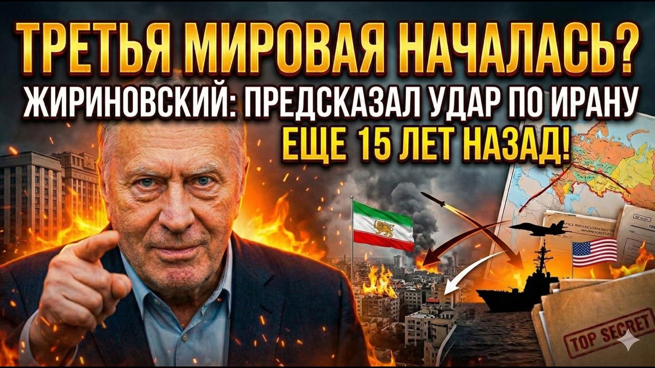 ШОКИРУЮЩИЙ ПРОГНОЗ: Почему Иран похоронит США? Жириновский оставил карту «Броска на Юг»
