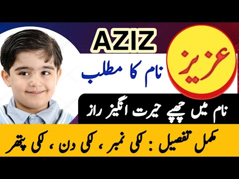 Video: The meaning of the name Aziz (Aziza): character and fate