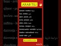 Arab tilidan lugʻat ✅️