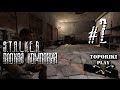 S.T.A.L.K.E.R. Плохая Компания - 2 ПОИСКИ КЛЮЧ КАРТЫ