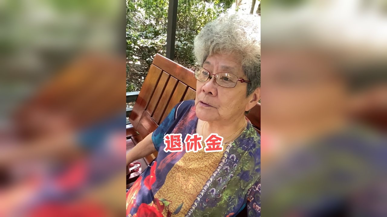 5000退休金在杭州算什么水平？85岁杭州阿姨有话说