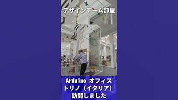 Arduinoオフィス（トリノ、イタリア）へ行って来た！お土産プレゼントあるよ！ #スイッチサイエンスおでかけ #shorts #arduino