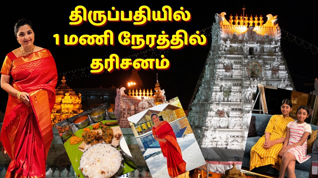 Thirumala Tirupati Vlog| Tirupati மலைக்கு நடை பயணம்| Darshan in 1 Hr | 