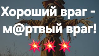 видео: Ваши враги в печали! #ПредсказаниЯведьмы картинка: Ваши враги в печали! #ПредсказаниЯведьмы