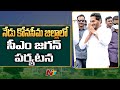 CM YS Jagan to visit flood-hit areas in Konaseema today