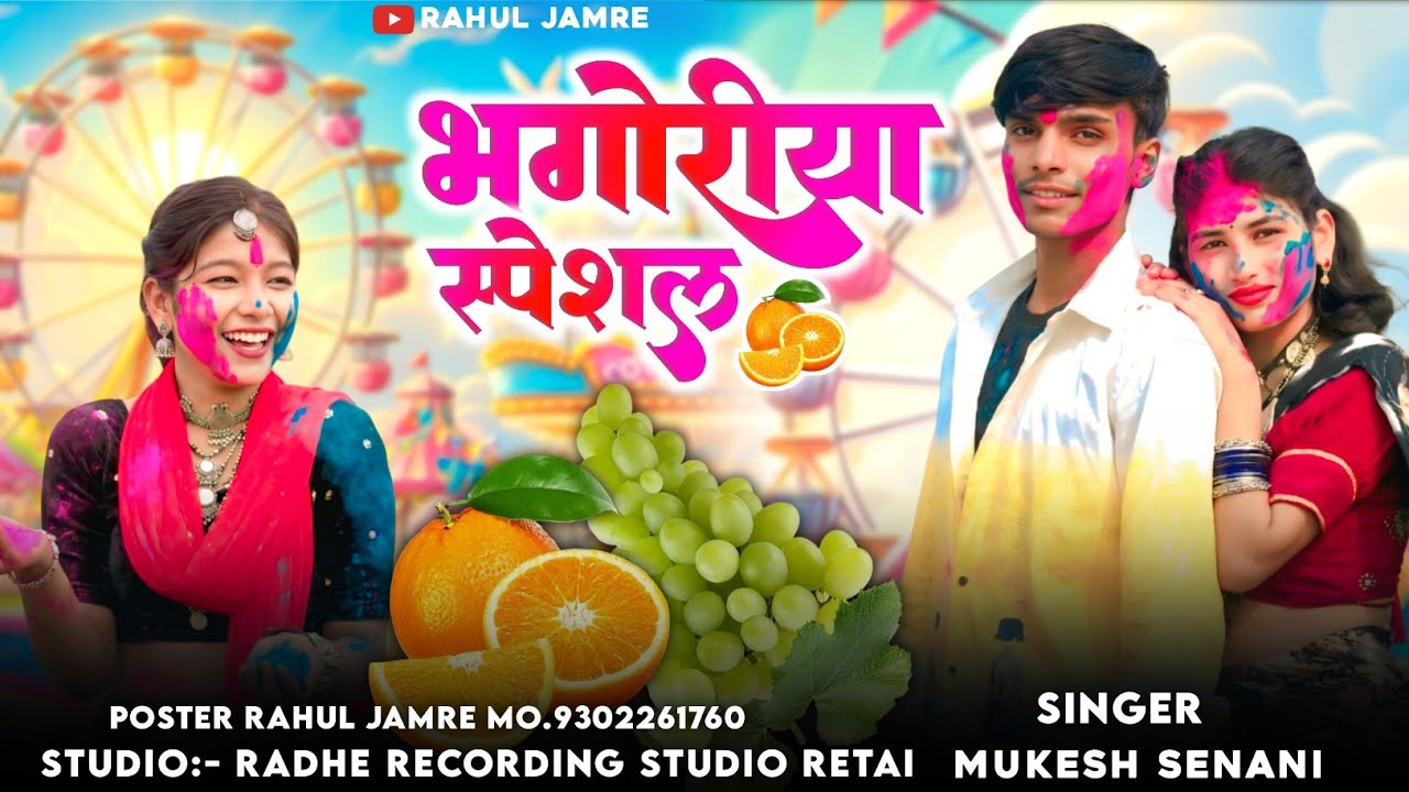 भंगोरिया स्पेशल नया सॉन्ग ✨ Singer Mukesh Senani 🍇 #bhagoriyaadivasisong 