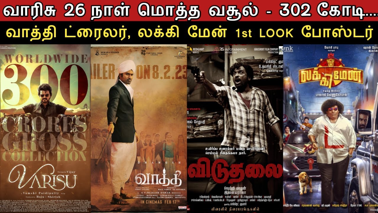 Film Talk | Varisu 26 Days - Total Worldwide Collection, Vaathi Trailer, Viduthalai, Lucky Man FL