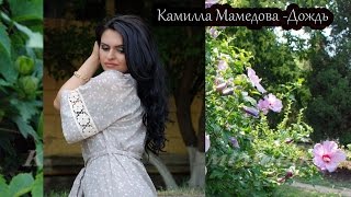 Силвер и Камила Мамедова марф