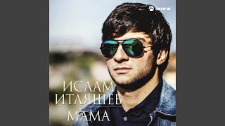 Смотреть клип Мама