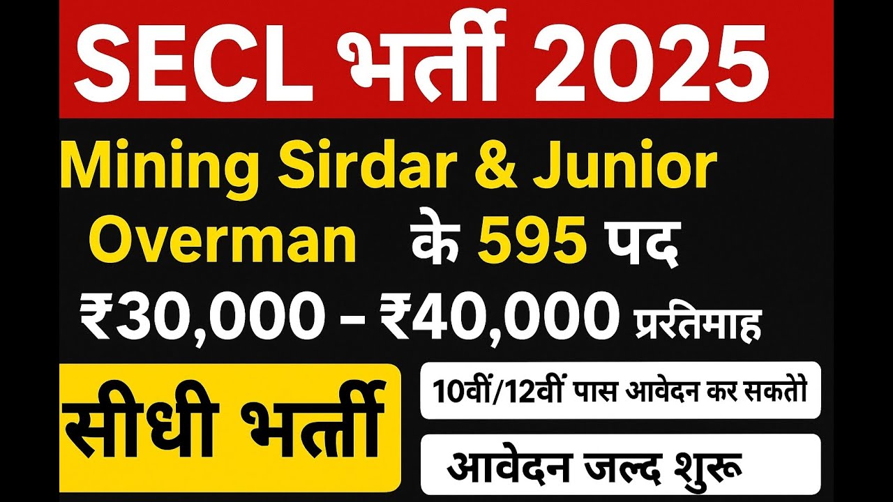 SECL Recruitment 2025 🔥 | 595 सीधी भर्ती शुरू !10वीं पास के लिए सुनहरा मौका! Govt Job Alert 2025