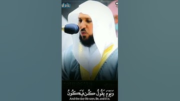 سورة الأنعام ( ٧٢ - ٧٣ ) | الشيخ ماهر المعيقلي