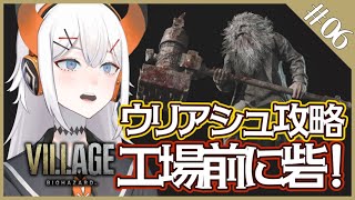 #6【BIOHAZARD8/バイオハザードヴィレッジ】 ビビらない亜人の　た の し い バ イ オ【にじさんじ/レヴィ・エリファ】