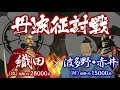 【合戦解説】丹波征討戦(黒井城の戦い・八上城の戦い) 織田 vs 赤井・波多野 〜織田信長から丹波侵攻を命じられた明智光秀であったが、思わぬ苦戦を強いられる事に…〜