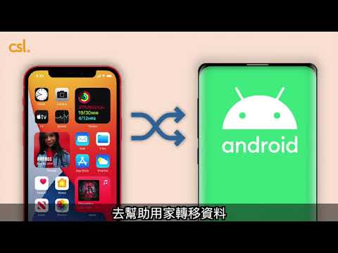 Smart Tips：無痛轉移資料教學 iPhone 轉 Android 篇