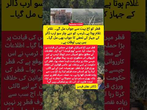 Israel Attacks Hamas In Qatar Dr Affan Qaiser