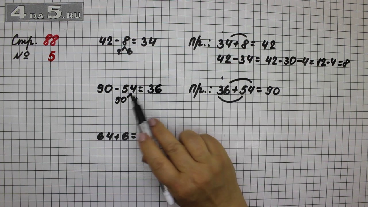 Математика второй класс страница 88 упражнение