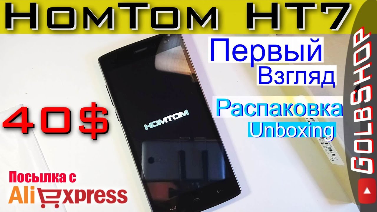 HomTom HT7-счастье за 40$(обзор-распаковка) |3000Mah,1Gb Ram, 4ядра, 5.5"HD, 2sim+microSD|