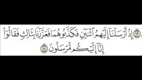 سورة يس الآية 14
