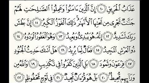 تلاوات مختارة سورة البروج القارئ محمد البراك