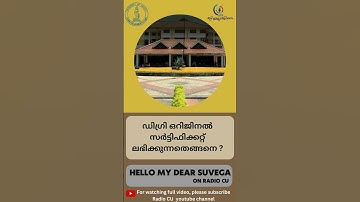 കാലിക്കറ്റ് സർവകലാശാലയിൽ നിന്നും ഡിഗ്രി ഒറിജിനൽ സർട്ടിഫിക്കറ്റ് ലഭിക്കുന്നതെങ്ങനെ ?
