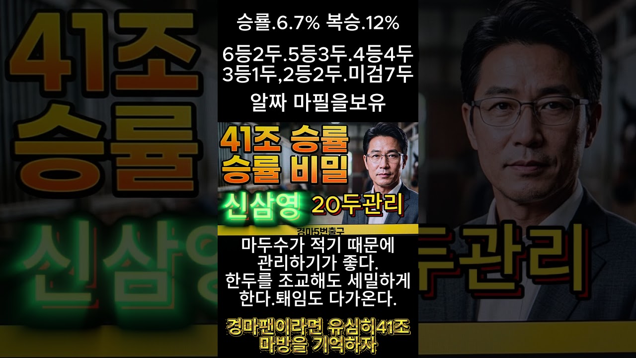 41조 심삼영 조교사#경마예상#기수#조교사#철저한분석