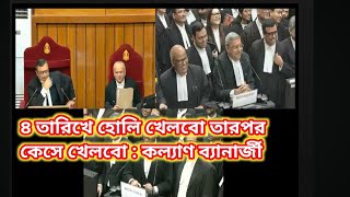 SLST 2025 | Primary 32,000 চাকরি বাতিল মামলা | Curative Petitione | ৪ তারিখে ভয়ঙ্কর খেলা হবে ।