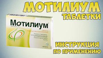 Мотилиум таблетки инструкция по применению препарата: Показания, как применять, обзор препарата