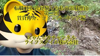 転職3回4社経験した私の退職理由第二回賃貸仲介、コインパーキング編