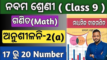 9th class math chapter 2 | Real number class 9 | 9th class math 2a question answer | 17 to 20 number