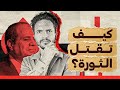 السيسي والعباسيون هل يتعلم السيسي الحل الوحيد لمنع الثورة السيسي والعباسيون هل يتعلم السيسي الحل الوحيد لمنع الثورة