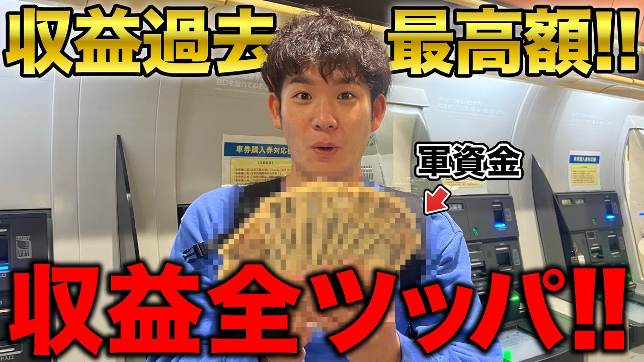 【人生を賭けた大勝負】先月1日でYouTube収益全額溶かした男が今月も大勝負します。