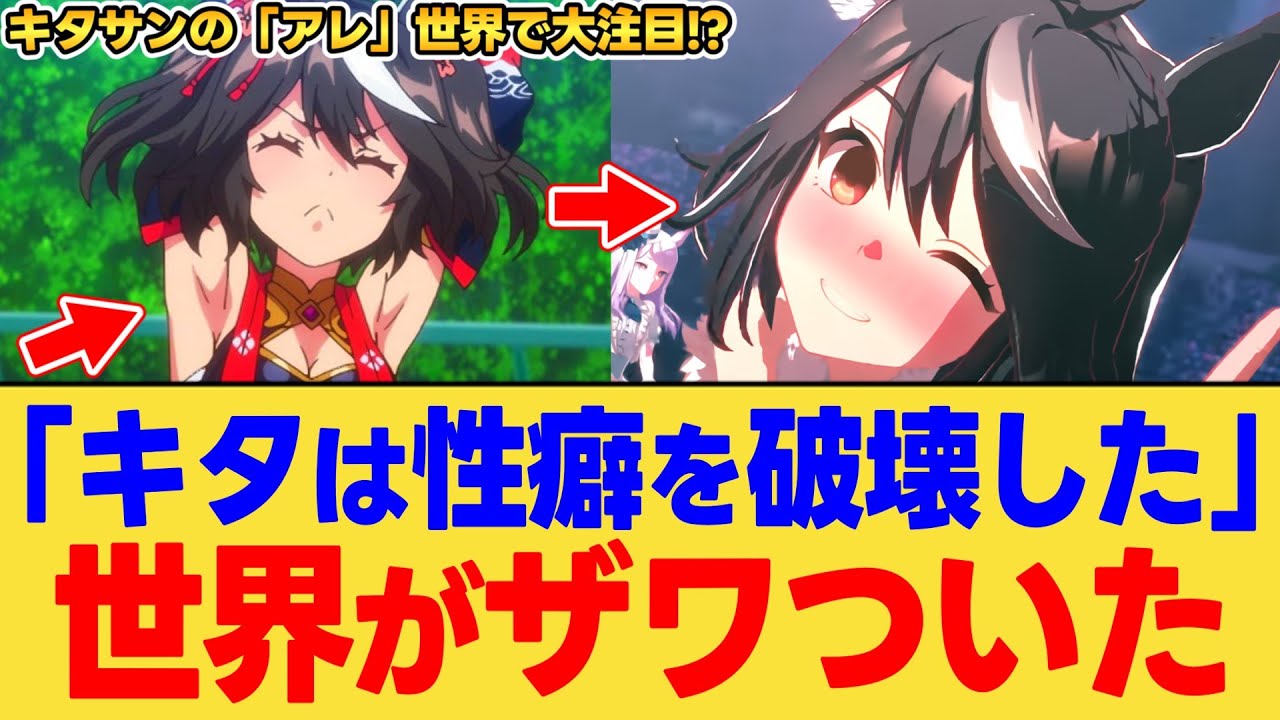【海外の反応】脇フェチ歓喜！？海外ニキがキタサンブラックに夢中になる理由がヤバすぎた件に対する反応集【ウマ娘】【ウマ娘プリティーダービー】