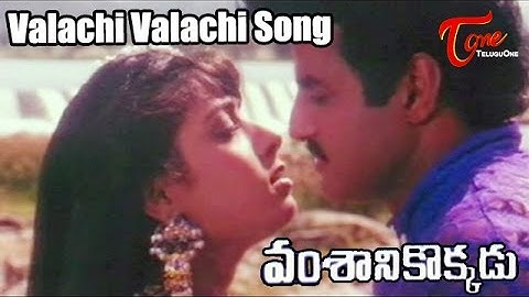 Vamsanikokkadu Movie Songs | Valachi Valachi Video Song | Balakrishna, Ramya Krishna, Aamani