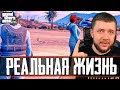 РЕАЛЬНАЯ ЖИЗНЬ В GTA 5 RP - ПОХИЩЕНИЕ АГЕНТА ФБР! ПОГОНЯ ОТ ПОЛИЦИИ | ГТА 5 РП