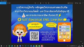 วิธีการใช้งาน SUT Electrical ENG. Line Bot โดยทีม GUTS-Select การแข่งขัน SUTLine Bot