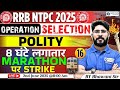 RRB NTPC 2025 | NTPC Polity Questions| NTPC Polity Marathon Class | Polity by Bhawani Sir