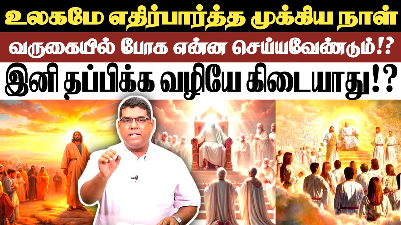 🔴உலகமே எதிர்பார்த்த நாள்!?🔴BRO.MD JEGAN | நேற்றுவரை | Tamil Christian Message | Md Jegan Message |