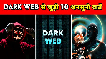 Dark Web क्यों है इतना खतरनाक | Facts About Dark Web | Deep Web | Facts | #shorts