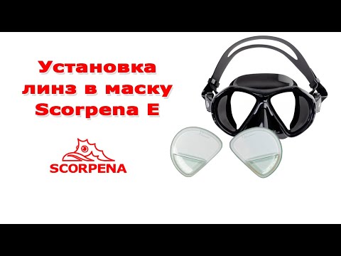 Установка линз в