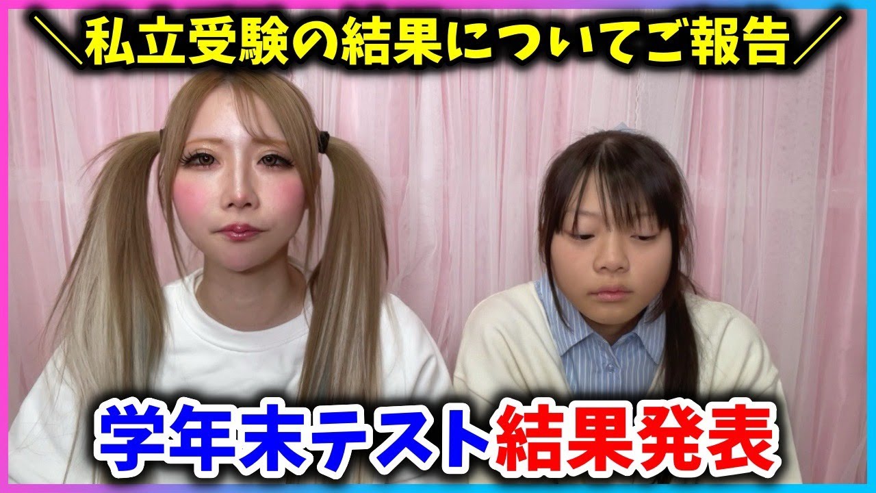 【中学生】中学最後の定期テスト結果と私立受験の結果について