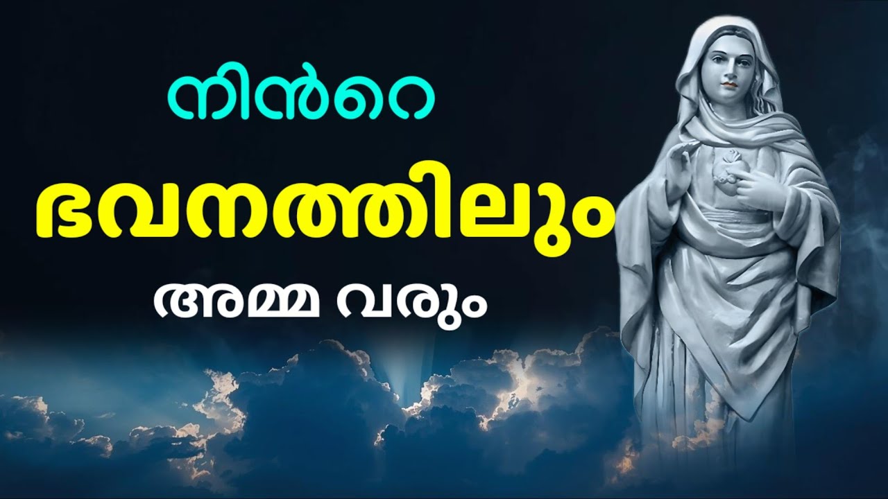 ജീവിതത്തിൽ അത്ഭുതങ്ങൾ സംഭവിക്കാൻ ഈ പ്രാർത്ഥന സഹായിക്കും l impossible prayer l Christian prayer