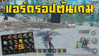 Last island survival | ออกล่าหาของไปเก็บ แอร์ดรอปต้นเกม!