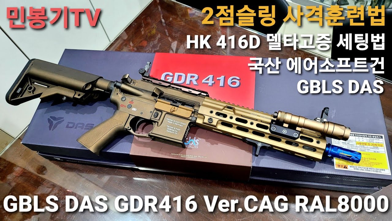 GBLS DAS GDR15 GDR416 ダイナミックリコイルバッファA GBLS DAS GDR15